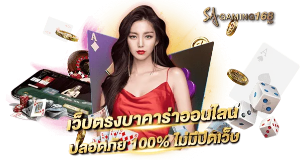 เกมสุ่ม sa ทดลอง
